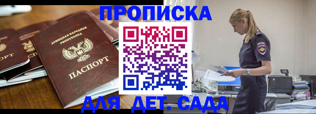 прописка ребенка в Керчи