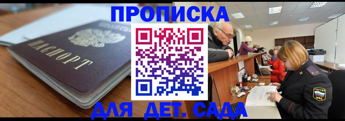 прописка штамп в Керчи