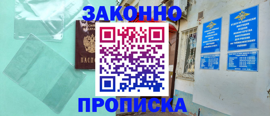 прописка регистрация в Керчи