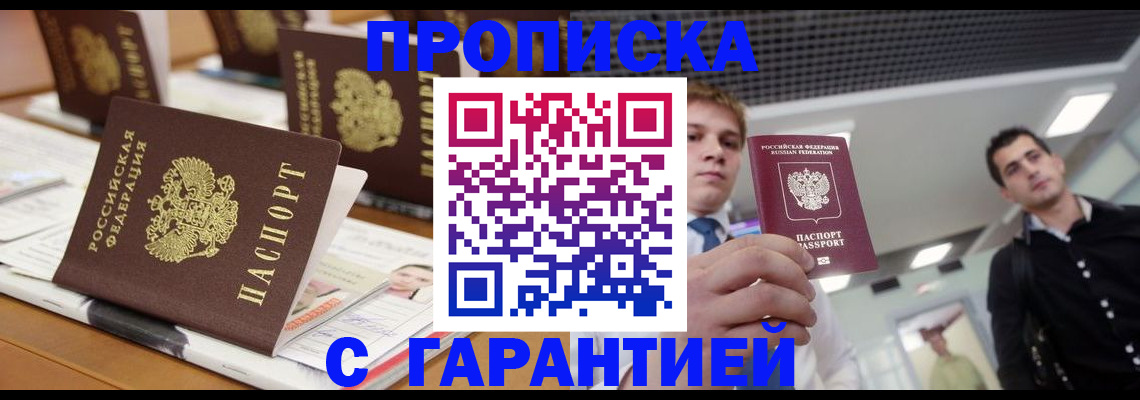 прописка гарантия в Керчи