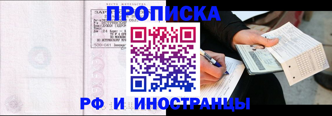 временная регистрация для школы в Керчи