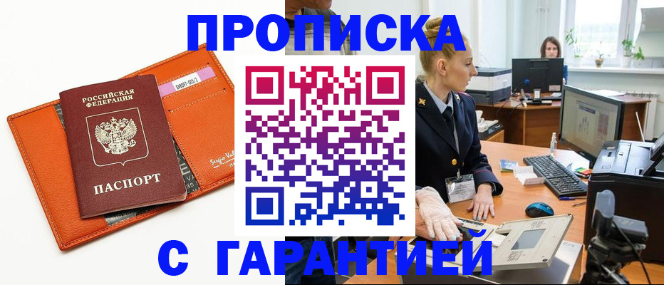 прописка для военкомата в Керчи